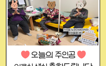 가곡거점사무소 '사랑더하기'행복한 생신상 차려드리기 이미지